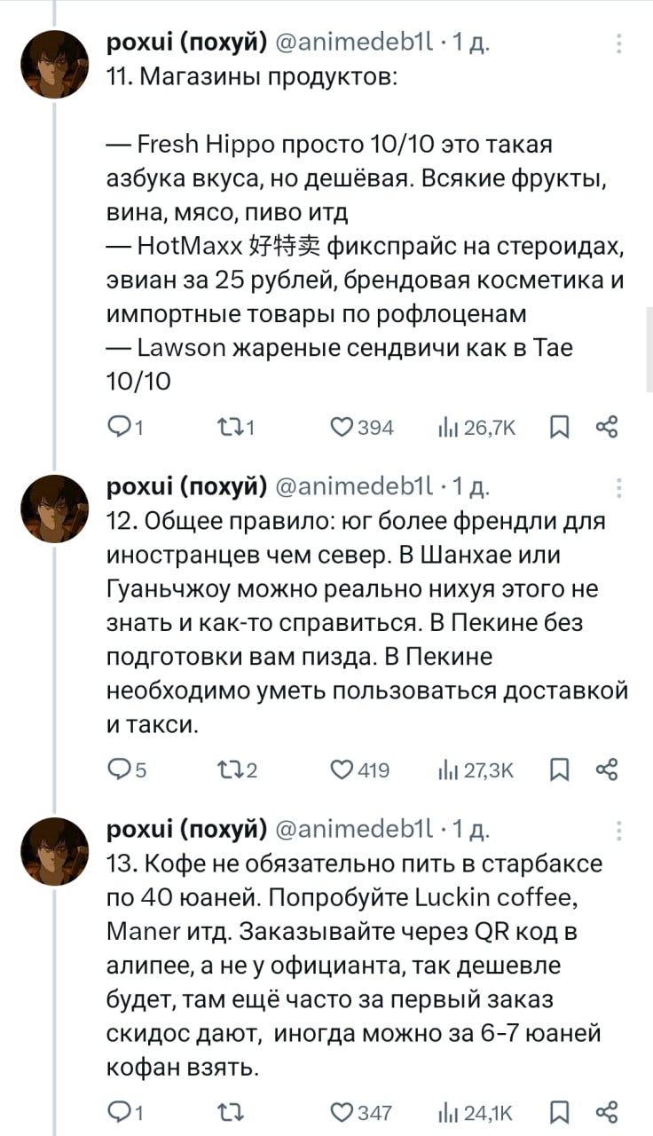 Фото 4 из 9: ⚡️ **Это огромная шпаргалка для путешествий в Китай **— бывалый чел с ником poxui собрал **мегага…