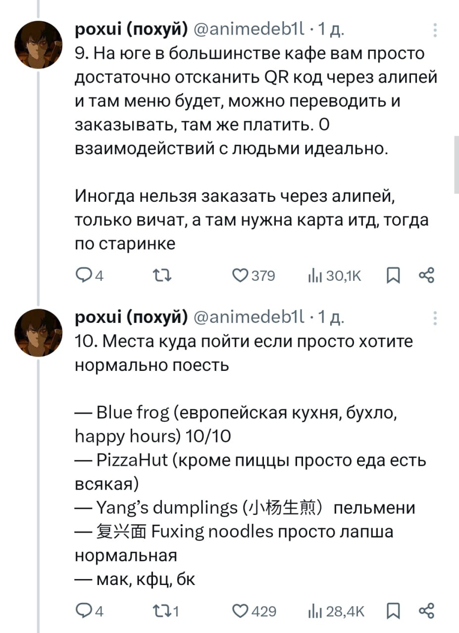 Фото 3 из 9: ⚡️ **Это огромная шпаргалка для путешествий в Китай **— бывалый чел с ником poxui собрал **мегага…